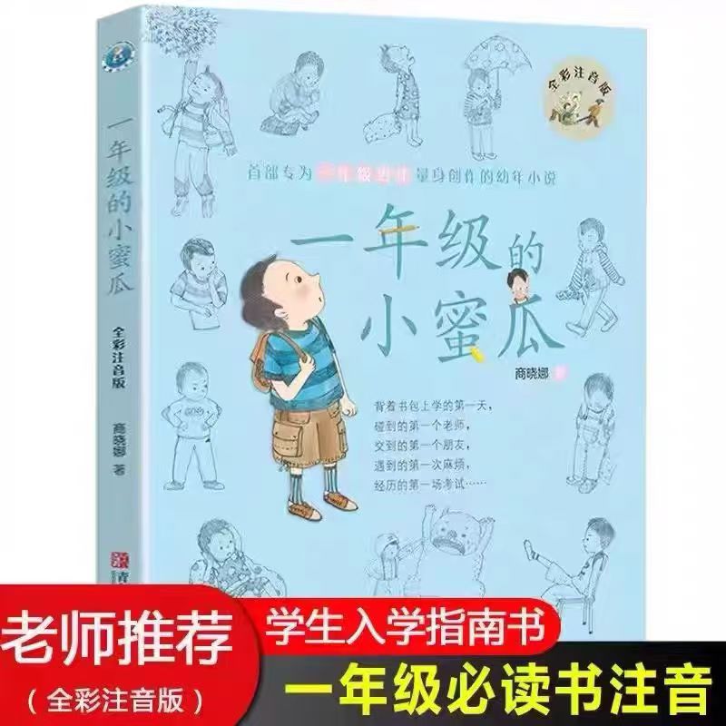 First grade honeydew [phonetic version]