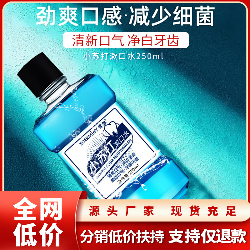 Portable Baking Soda Mouthwash Antibacterial and Bacteriostatic Breath Refreshing and Halitosis Removal Portable Mouthwash