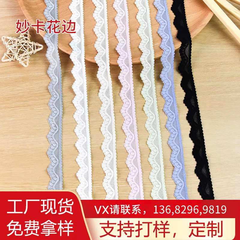 2cm蕾丝花边新款锦纶单波弹力蕾丝花边可dly制定文胸内裤睡衣饰品