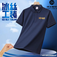 新款冰丝工作服t恤Polo衫定制 夏季短袖企业工装厂服男绣字印logo