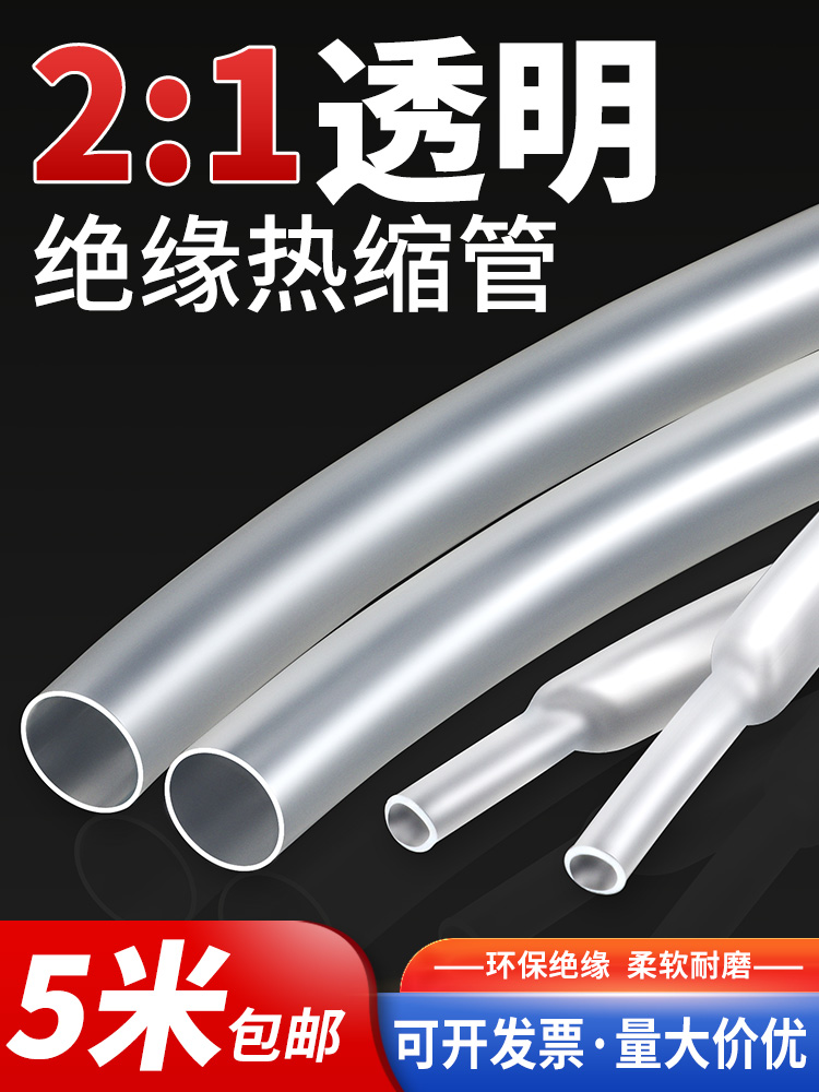 透明热缩管戒指眼睛腿保护套数据线绝缘套管电线防水收缩工厂直销