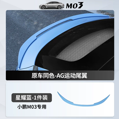 Wing Xpeng M03 Modified Parts – Fixed wind wing - xpeng-m03-ag-sports-rear-wing-painted-star-blue-1-piece-xiaopeng-m03