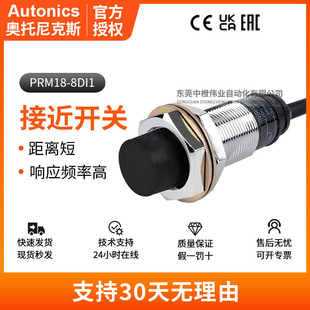 Genuine Autonics Prm18-8Di1 Proximity Switch Analog Cylindrical Lead-Out Proximity Sensor