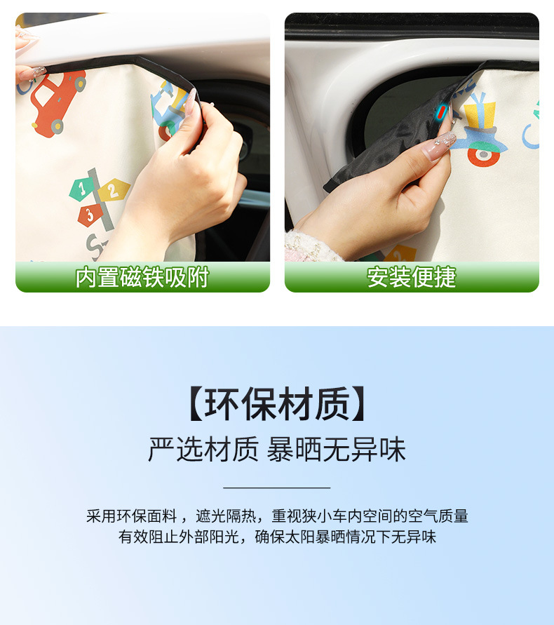 Car Sunshade Strong Magnetic Adsorption Non-Destructive Installation Cartoon Printed Car Sunshade Heat Insulation Sun Protection Car Curtain