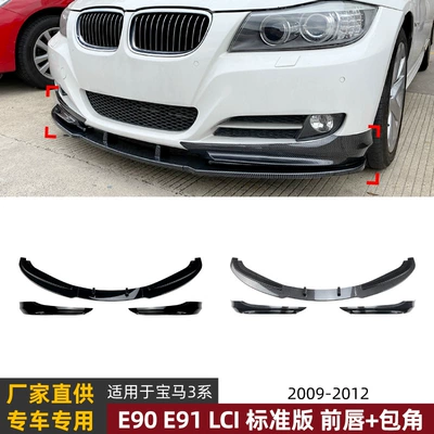 Suitable for Bmw 3 Series Bmw E90 E91 Lci 320I 2009-2012 Front Lip, Front Spoiler, Front Corner Modification