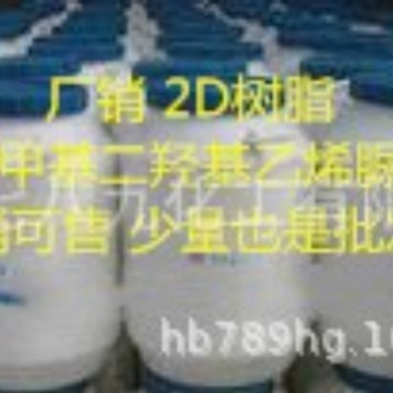 厂销 二羟甲基二羟乙基乙烯脲 2D树脂 整理剂LD 耐久定型树脂
