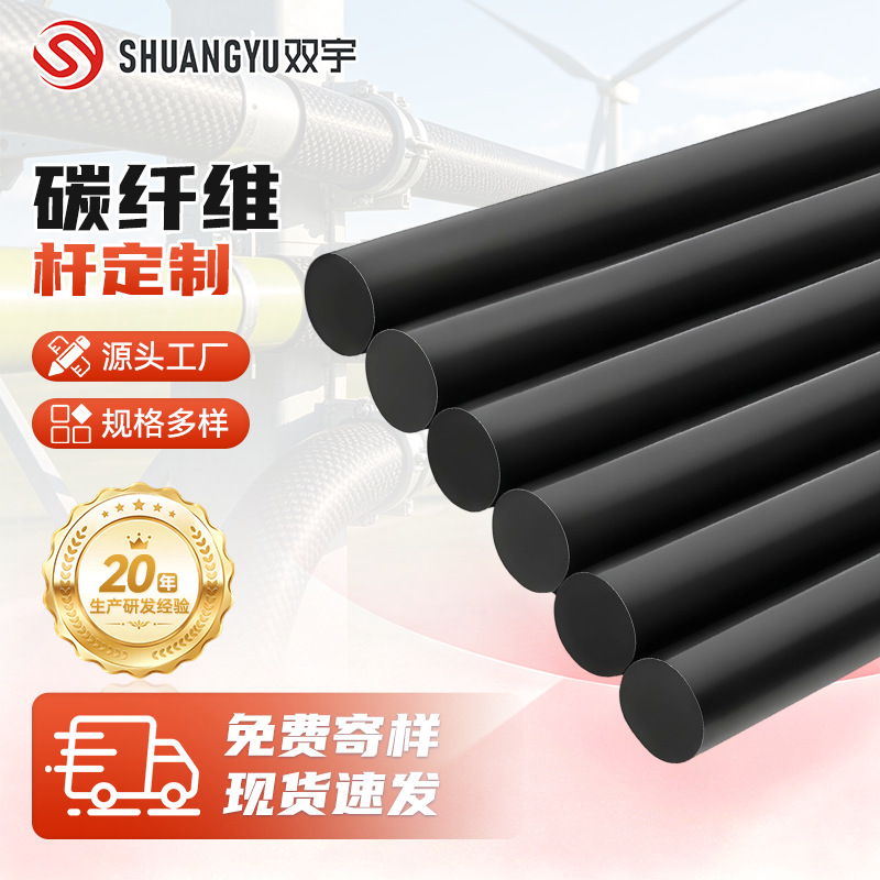 碳纤维棒耐腐蚀模型加强碳棒医用碳纤支撑杆高强度实心碳纤维圆棒