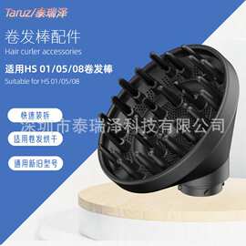 适用HS05美发棒配件通用01/08扩散风嘴卷发棒头皮烘罩卷发烘干