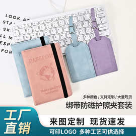 护照夹定制pu皮革登机牌护照套RFID证件包便携护照包行李牌套装