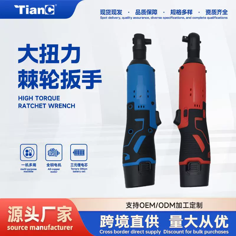 批发大扭力90度角向电动棘轮扳手18V充电扳手锂电舞台桁架专用