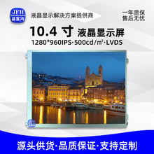 10.4��嫲�LCD��ʾ��1280*960���ص���TFTҺ����HSD104JPW1-A10