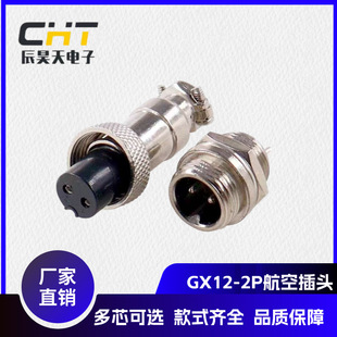 Factory Direct Sales Gx12 Aviation Plug 2-Pin 3-Pin 4-Pin 5-Pin 6-Pin 7-Pin Male and Female Connectors Available from Stock