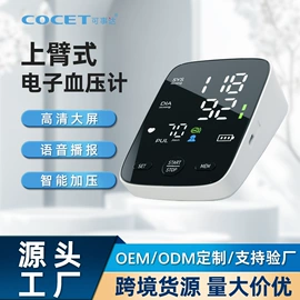 电子体温计;家用血压计;智能体温计