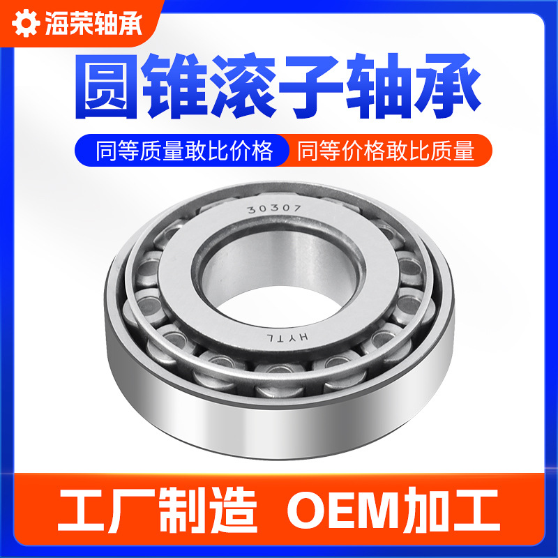 七类圆锥滚子汽车轴承30304 30305 30206高精密冶金机械圆锥轴承