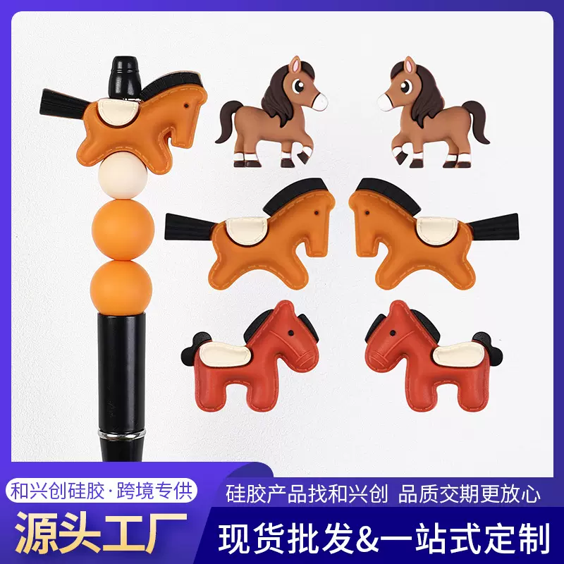跨境卡通小马3D硅胶珠可爱马匹吊坠DIY串珠笔装饰手链配件散珠子
