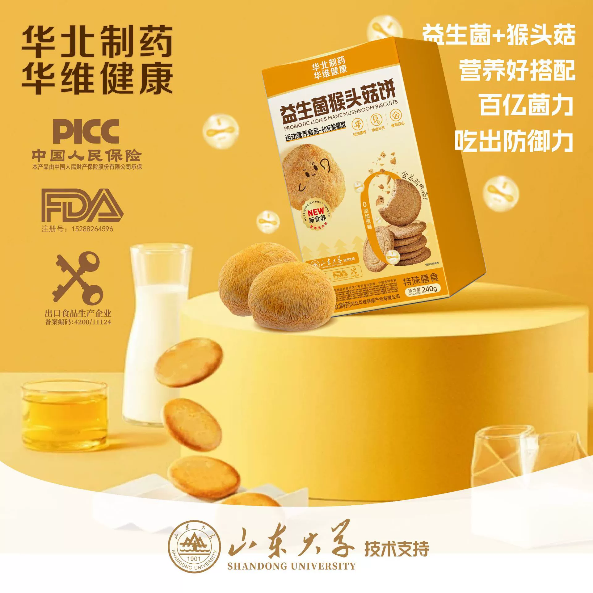 Пробиотический торт с грибом Hericium от North China Pharmaceutical, 240 г, содержит миллиард бактерий, способствует пищеварению и защищает слизистую желудка.