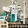 新型农村大米小米碾米机