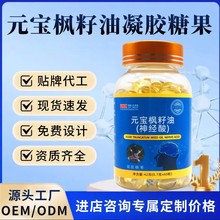 元宝枫籽油神经酸鱼油无蔗糖记忆力中老年神经酸现货凝胶糖果