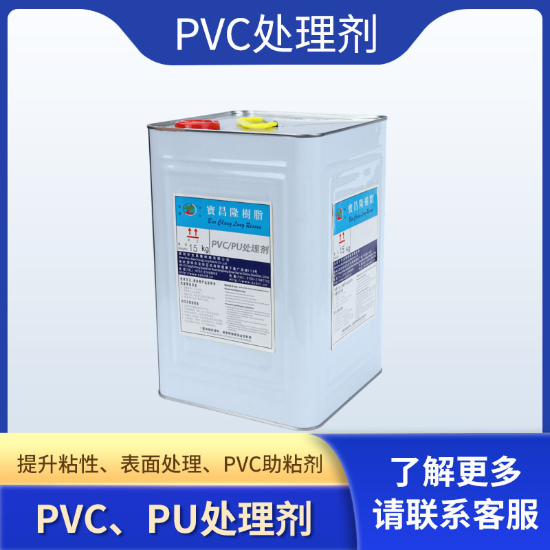 PVC处理剂PU处理剂 底涂清洁剂表面处理剂打底胶 尼龙表面处理剂