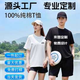 纯棉t恤定制logo速干团体工作班服diy文化活动刺绣广告衫印字批发