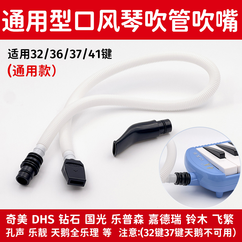 Melodica blow pipe mouthpiece universal type children students 32 keys 37 keys long blow pipe melodica accessory white soft tube