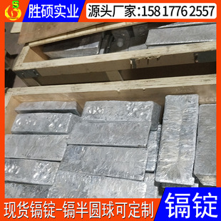 Dongguan Cadmium Ingot Spot 99,95 маленький кадмий дешевый кадмий 99,999 супер -чистый рафинированный кадмий слиток большой цветок кадмий