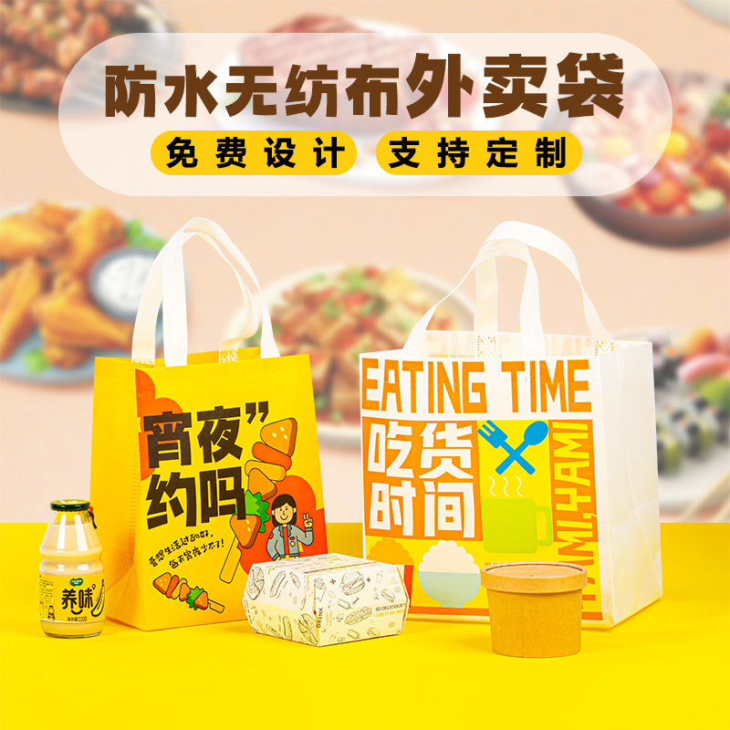 现货小龙虾烧烤无纺布外卖袋粥铺外卖打包袋炸鸡奶茶包装手提袋子