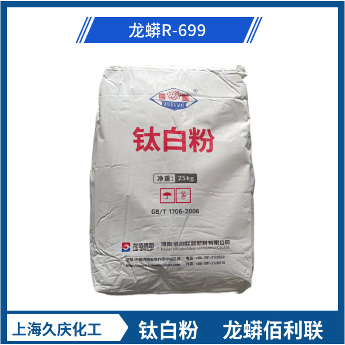 龙佰R699金红石型 分散性耐候性好 量大从优