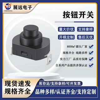 广东厂家圆形手电筒开关按键 自复自锁开关按压常开常闭按钮开关