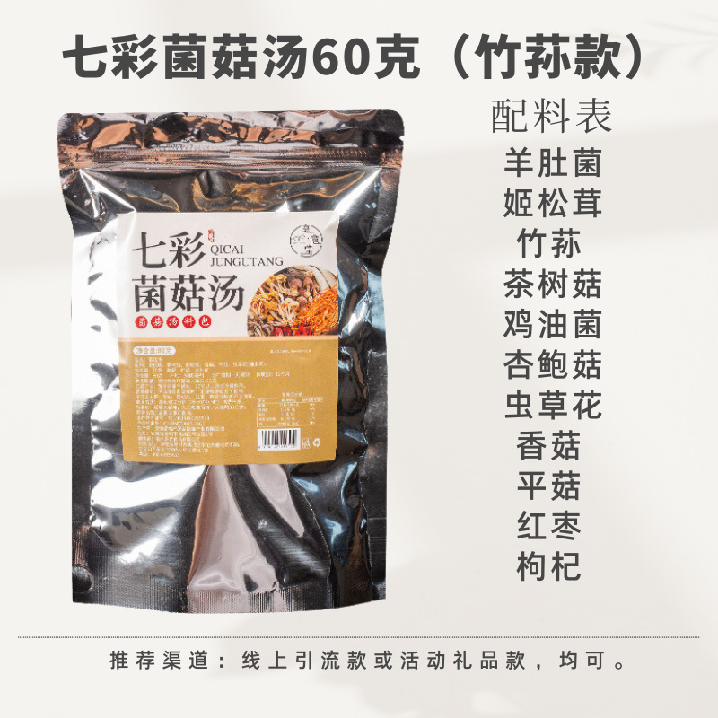 (고품질) 다채로운 버섯 수프 60g 대나무 튀김 스타일