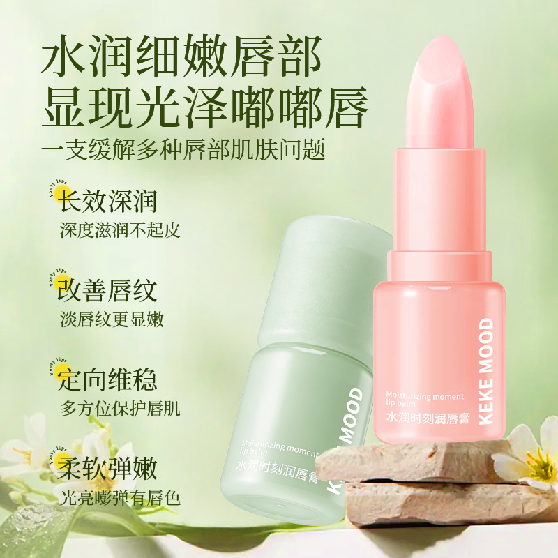 KEKEMOOD水润时刻唇膏补水保湿唇膏防干裂倍护膏秋冬季防干裂唇膏