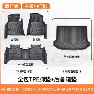 Trunk Mat Trunk Mat, 22 Models Full - package-upgrade-package-threshold-tpe-floor-mats-trunk-mat-default-item