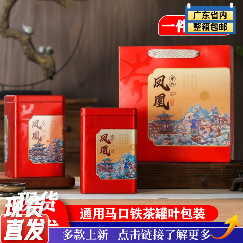 茶叶包装凤凰单丛鸭屎蜜兰香乌岽大红袍批发一斤密封两马口铁方罐