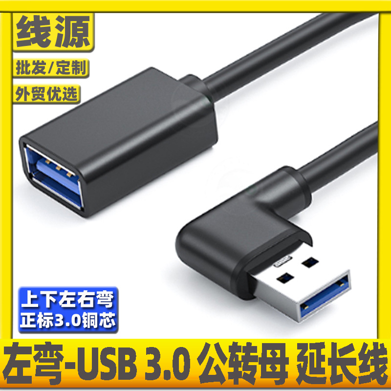 Elbow USB3.0 male extension line high -speed USB3.0 lengthened 90…