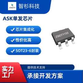 ZSIOT1155 射频IC/FSK无线发射芯片/高性能单发IC/SOT23-6封装