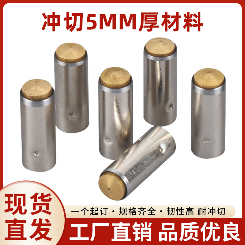 厂家直销激光镜面弹簧冲孔刀口锋利耐冲芯各种规格批发零售模具