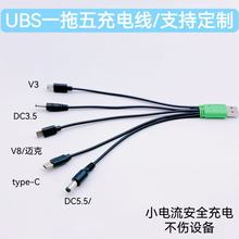 外贸热销绿头一拖五数据线短款充电线太阳能配机dc3.5dc5.5type-c