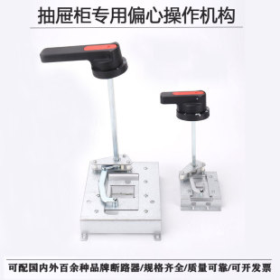 Drawer cabinet plastic case circuit breaker cabinet outer hand operation eccentric handle operating mechanism CZ3-B