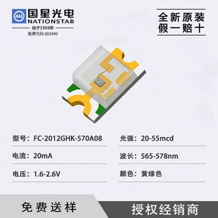 SMD Light Emitting Diode 0805 Yellow Green Light Guoxing Photoelectric in stock Straight FC-2012GHK-570A08