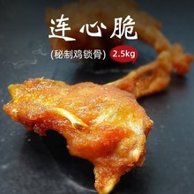 奥尔良商用脆香连心脆5斤鸡架鸡锁骨鸡叉骨冷冻油炸半成品鸡柳