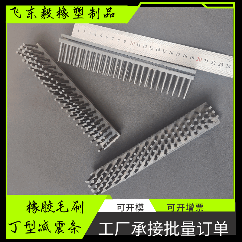 异形橡胶毛刷防飞溅挡板毛刷批发橡胶扫把防护刷工厂承接批量订单