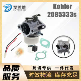 Kohler 2085333S 化油器 SV590 SV591 SV600  20-853-14-S