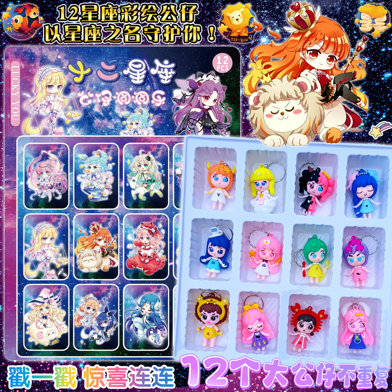 Twelve Zodiac Signs Dongdongle Poke Doll Pendant Keychain School Gate Canteen Popular Kidsren's Campus Toys