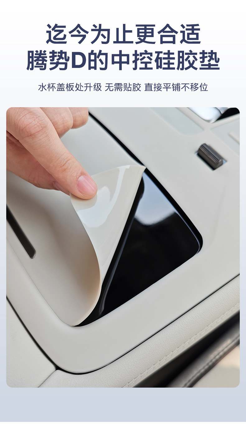 Suitable for Denza D9 Central Control Panel Protective Gear Button Silicone Pad, Car Modification Accessories, Interior Decoration Special