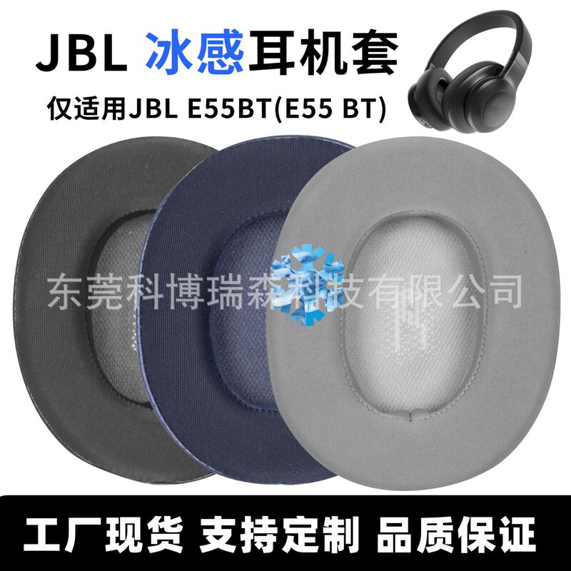 Suitable for Jbl E55Bt Earmuffs Head-Mounted Ear Cotton Ice Gel Headphone Cover Sponge Cover Earmuffs Replacement Accessories
