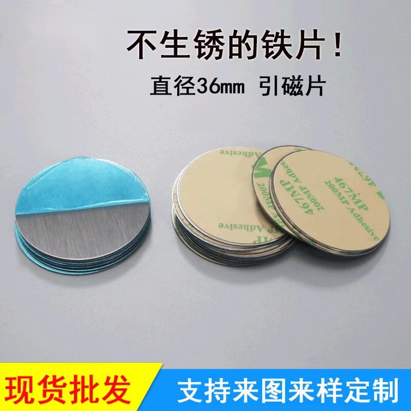 Round diameter 40mm mobile phone bracket tablet magnetic sheet magnetic suction iron sheet 4CM stainless steel sheet with adhesive