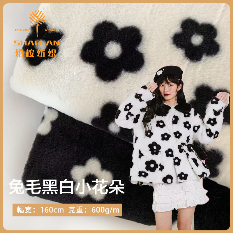 全涤小兔毛印花花朵黑白 仿兔毛 兔绒玩具抱枕童装箱包 毛绒面料