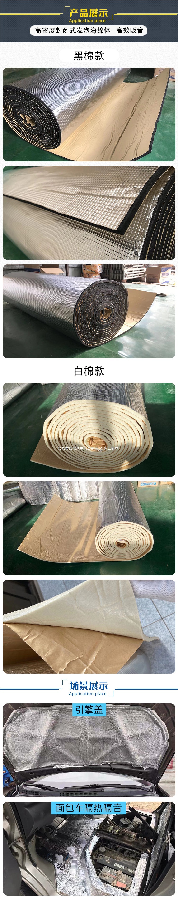 Self-adhesive automotive soundproofing and heat insulation cotton, fireproof and noise-reducing cotton for engine hoods, full-vehicle soundproofing cotton, embossed pure aluminum trim