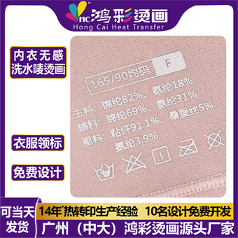 高弹洗水唛烫画热转印服装后领标烫唛无感标签logo水洗标尺码批发