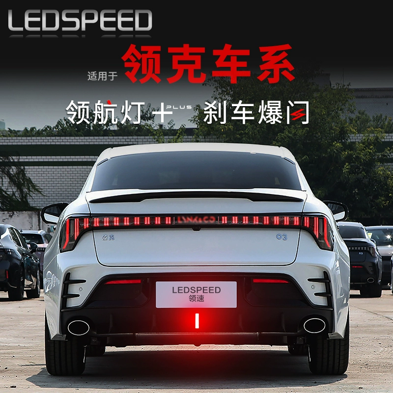 Подходит для Lingke 01 02 Lingke 03 модифицированный светодиодный фонарь